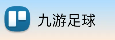 九游足球 Logo