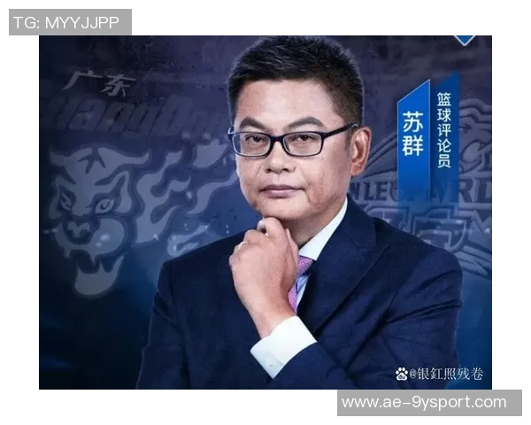 苏群分析东部球队竞争激烈背后的隐忧呼吁NBA减轻球员负担保护健康