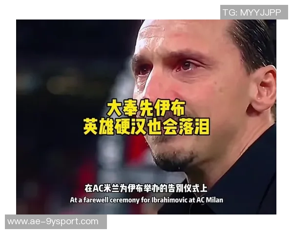 伊布坚定表示全力以赴助力米兰重返巅峰不追求个人荣誉 伊布坚定表示全力以赴助力米兰重返巅峰不追求个人荣誉